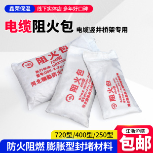 防火包电缆阻火包国标720型400型250型膨胀枕桥架竖井封堵阻燃包