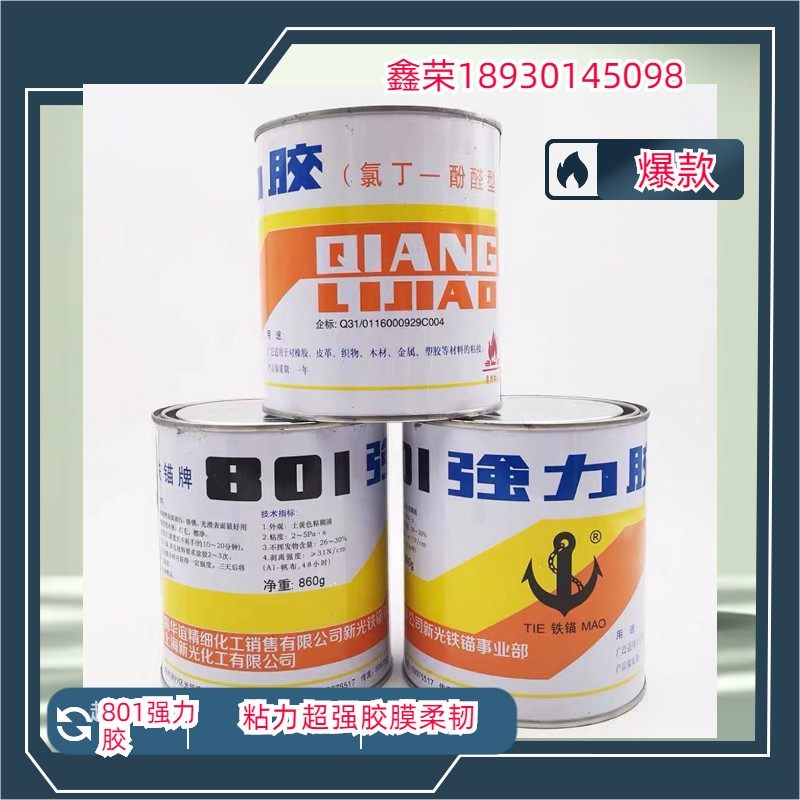 铁锚801强力胶多用途保温钉胶