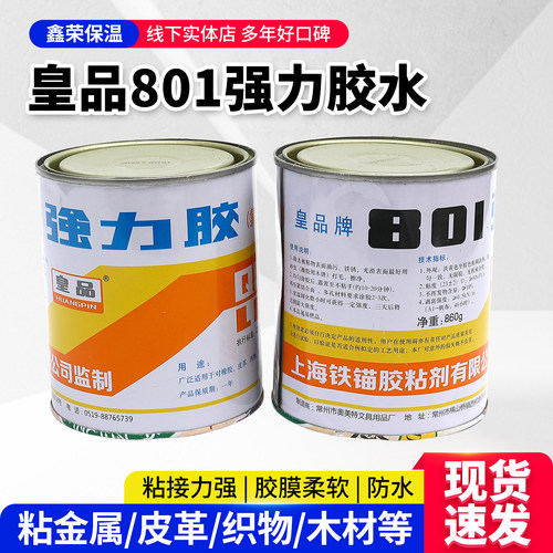 铁锚万能胶皇品铁锚耐牢