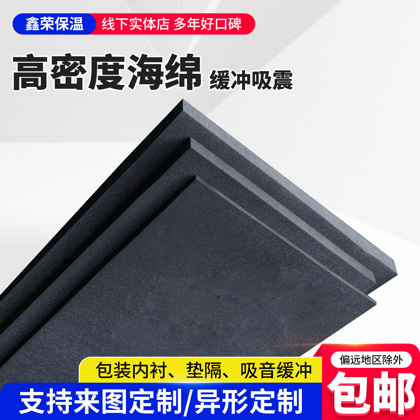 海绵垫高密度工业保温板阻燃板隔热板防震防尘填充软包装材料内衬