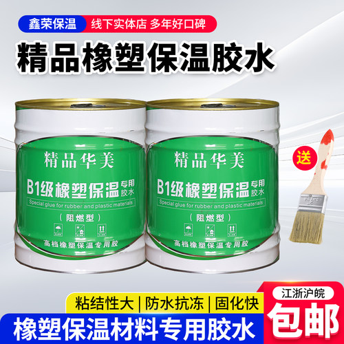 橡塑保温棉胶水空调保温棉胶水