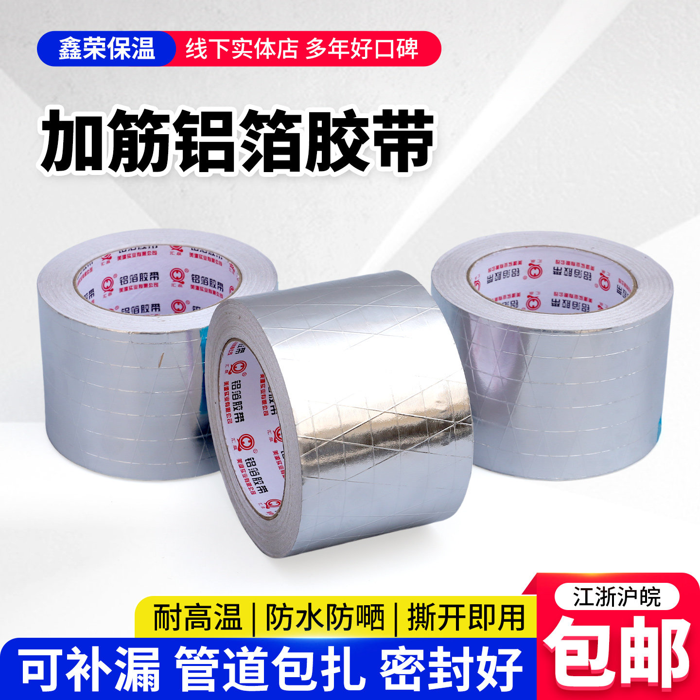 加筋铝箔胶带耐高温防晒防水空调管抽烟机管补漏隔热自粘密封胶布