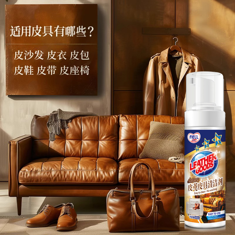 皮革清洁剂清洗剂真皮沙发去污保养剂皮衣皮鞋皮包护理液