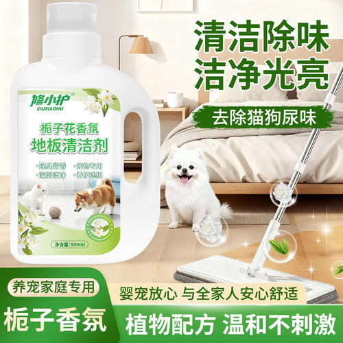宠物地板清洁剂强效除尿味抑菌