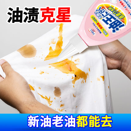 衣物去油污去油王去顽固污渍果渍奶渍火锅油抑菌衣服清洁剂300ml