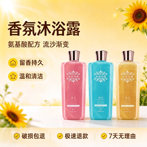 氨基酸流沙香氛沐浴露408ml
