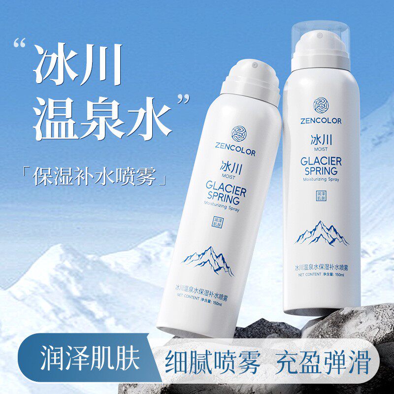 冰川温泉保湿补水喷雾