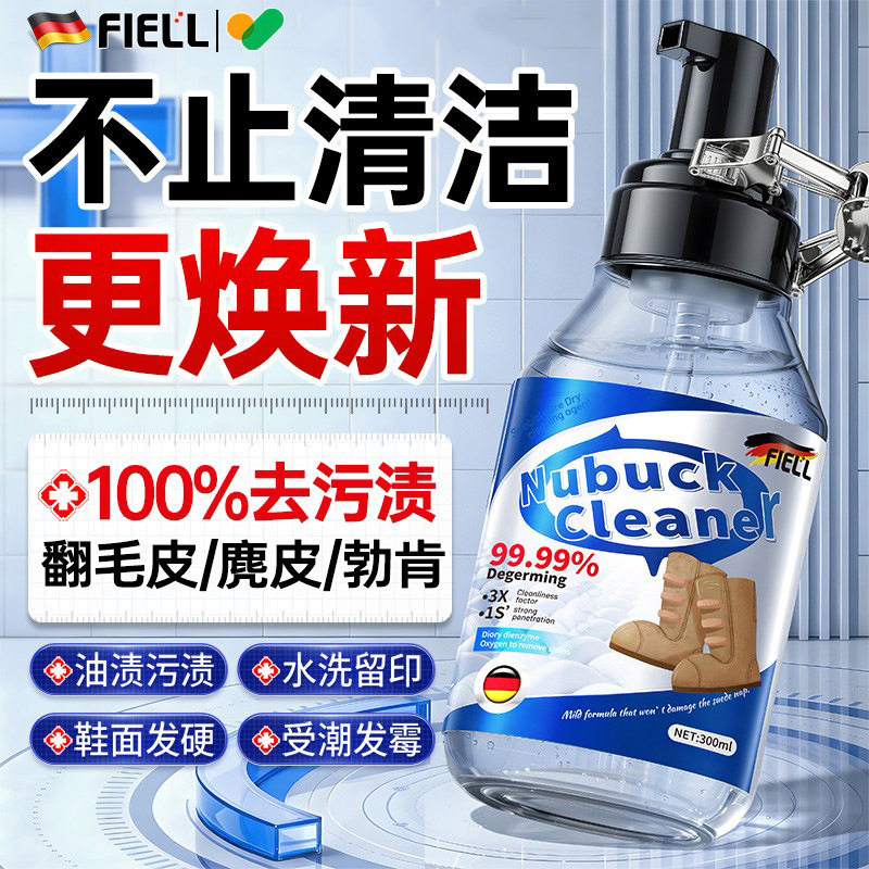 麂皮翻毛皮鞋子干洗清洁去污剂