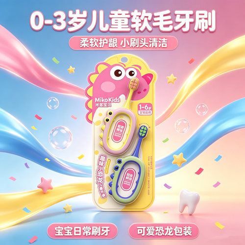 0-3岁宝宝万毛牙刷恐龙款