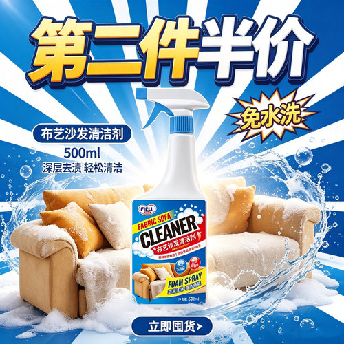 布艺沙发清洁剂窗帘科技布免水洗地毯去油污布艺家用清洁干洗剂