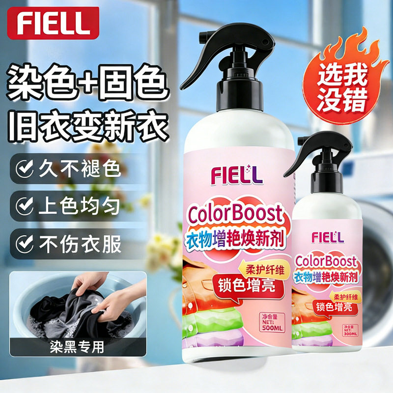 衣物固色增艳剂褪色染色修复黑色专用衣服掉色恢复还原除掉旧衣服 - 实物图