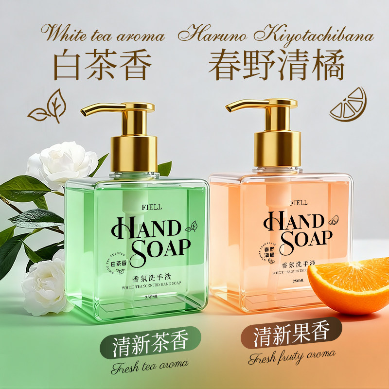 白茶青桔香氛洗手液250ml温和清新持久留香保湿清洁温润,洗护清洁剂/卫生巾/纸/香薰,洗手液,淘宝优惠券,粉丝福利购,淘宝优惠卷