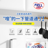 FIELL管道疏通剂下水道堵塞强力溶解厨房水管马桶卫生间地漏除臭