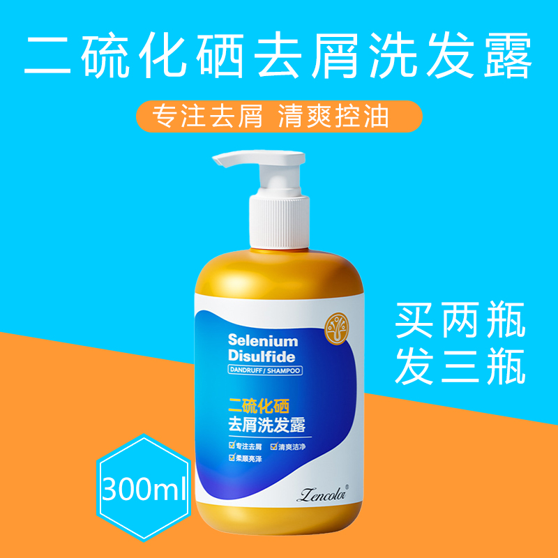 二硫化硒去屑洗发露300ml专注去屑止痒清爽控油补水保湿洗发水