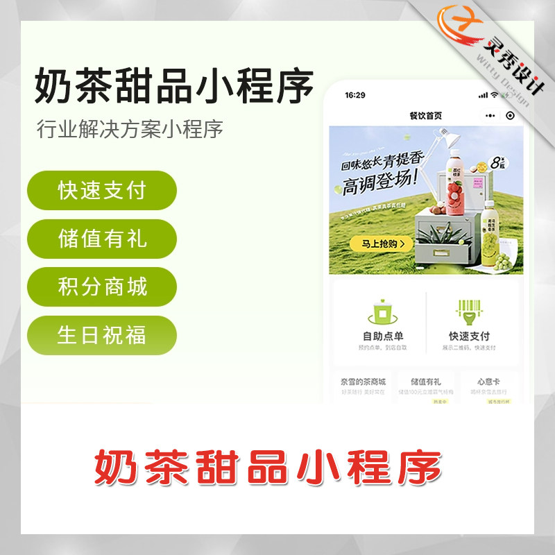 奶茶甜品店小程序  奶茶店小程序模板  奶茶店小程序源码