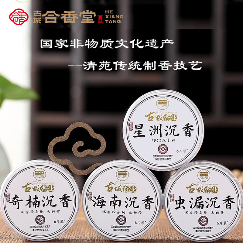 古城无粘粉天然香品沉香