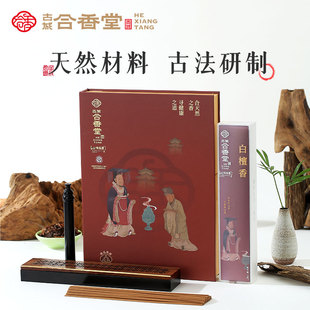 古城合香堂天然沉香线香白檀香国家非遗室内香香味持久伴手礼品香