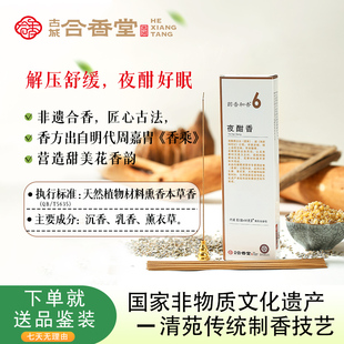 古城合香堂窗前省读 夜酣系列线香