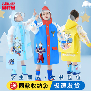 奥特曼儿童雨衣男童小学生一年级幼儿园宝宝小孩带书包位上学雨披