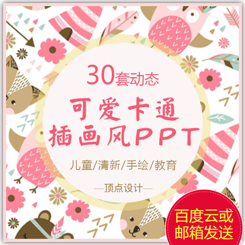 可爱卡通儿童ppt模板幼儿园小学老师家长班会教学课件手绘插画风