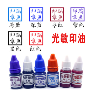 建造师造价师光敏印油枣红海蓝色紫色深蓝色黑色印油盖章用清晰