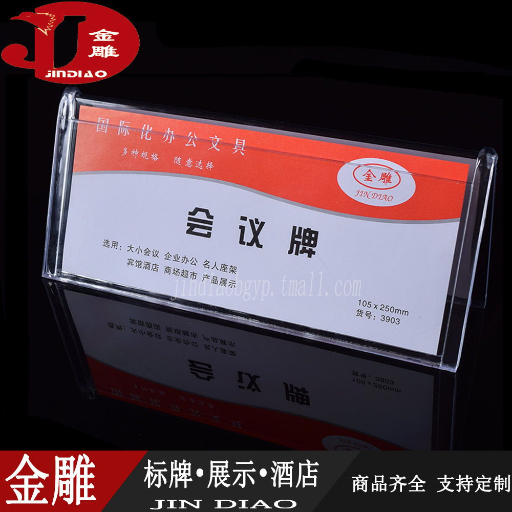 金雕标识文具三角会议牌桌签席位双面台卡V字型开姓名牌3903