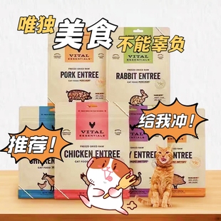 现货美国vital essetials维膳ve肉饼ve肉粒猫饼猫冻干鸡鸭兔整包