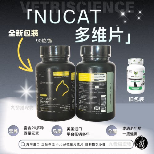 现货美国原装nucat猫咪异食癖