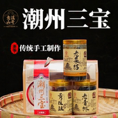 潮州山哥潮汕特产老香橼老药桔黄皮豉香橼橄榄450g潮州三宝礼盒装