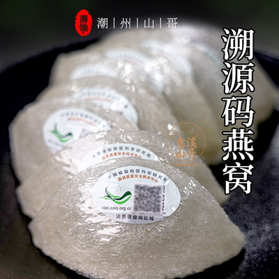马来西亚溯源码燕窝滋养干盏燕窝