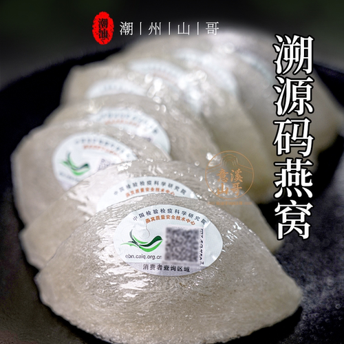 马来西亚溯源码燕窝滋养干盏燕窝