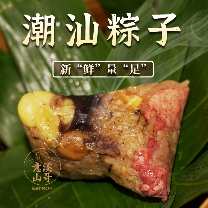 潮汕咸香肉粽双拼常温粽子