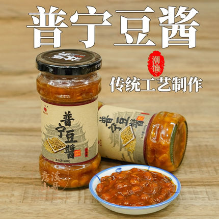 潮州山哥普宁黄豆酱广东潮汕特产家用海鲜调味料砂锅粥蘸料豆瓣酱