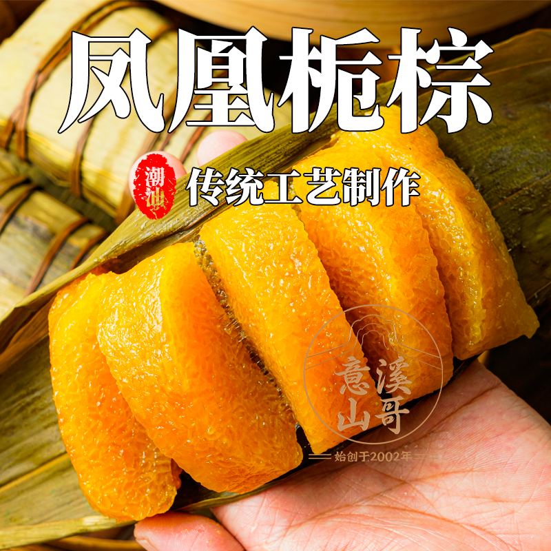 潮州山哥潮汕栀粽潮州特产手工草木灰水粽800g新鲜水晶粽子碱水粽