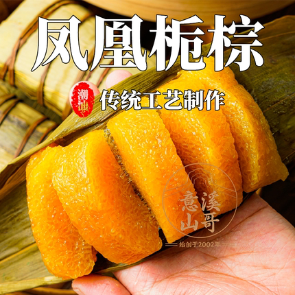 潮州山哥潮汕栀粽潮州特产手工草木灰水粽800g新鲜水晶粽子碱水粽