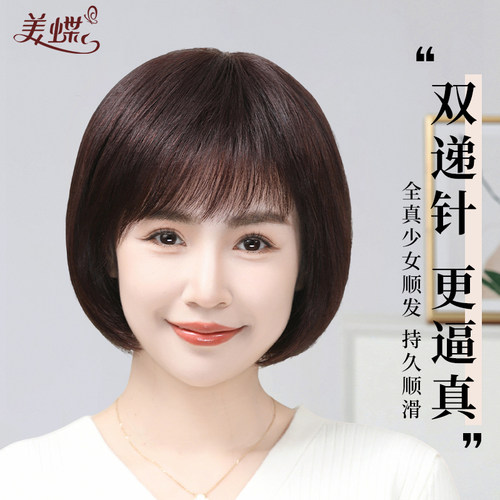 美蝶全真顺发递针发套