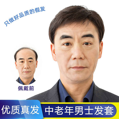 假发男士高端全真发短发全头套真人发丝自然帅气头顶盖白中老年
