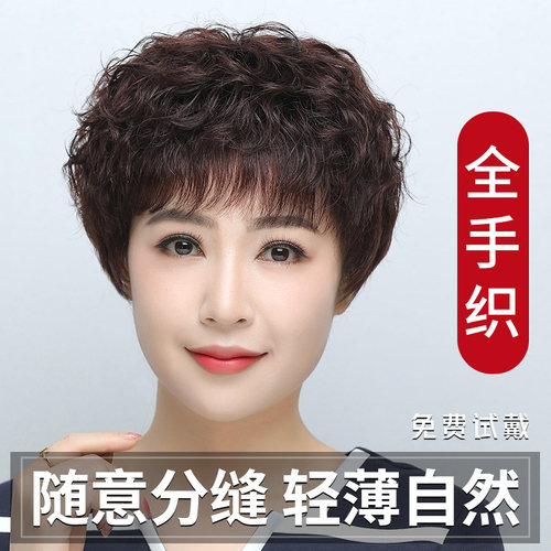 美蝶全手织夏季透气短卷发