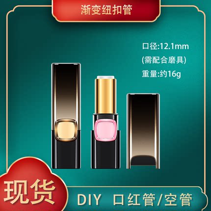 手工自制diy口红管 渐变口红管 唇膏管 硅胶模具 空管12.1mm