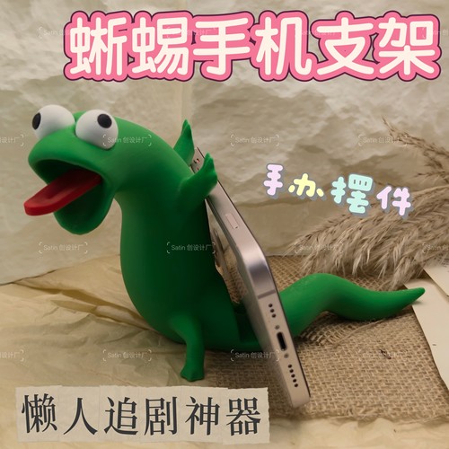 可爱创意手机支架桌面小摆件丑萌蜥蜴支撑架办公桌手机架闺蜜好物