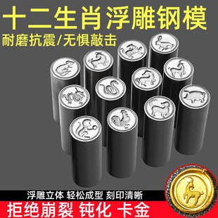 十二生肖钢模本命属相牌金银饼吊坠模具钢印首饰錾刻錾子打金工具