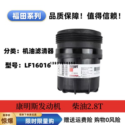 福田康明斯国六2.8T机滤机油滤芯