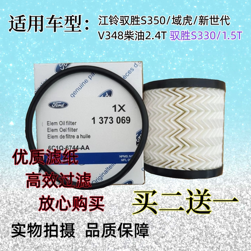 适配机油滤芯江铃驭胜新世代V348