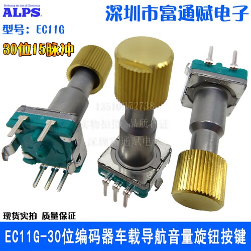 导航音量按键ALPS编码器EC11G