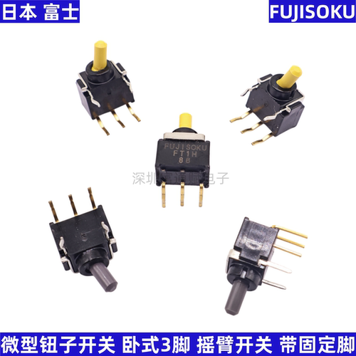富士FT1H卧式3脚摇臂开关
