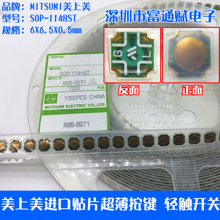MITSUMI美上美6X6.5X0.5mm进口贴片 SOP-114HST超薄按键 轻触开关