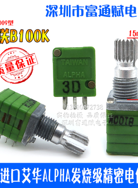 台湾进口艾华ALPHA发烧级精密电位器RD094A20四联B100K15mm花轴