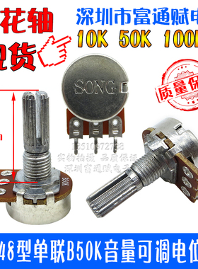 优质台湾料WH148型单联B50K音量可调电位器15000次长寿命柄长20