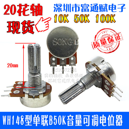 优质台湾料WH148型单联B10K音量可调电压电流电位器15000次长寿命 - 封面