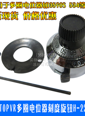 台湾TOPVR亮面多圈电位器仪器刻度旋钮H-23-6AL配3590S 534 6.4孔